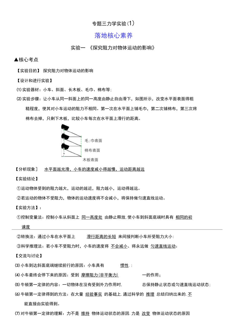 15.中考物理专题03力学实验(一).docx_第1页