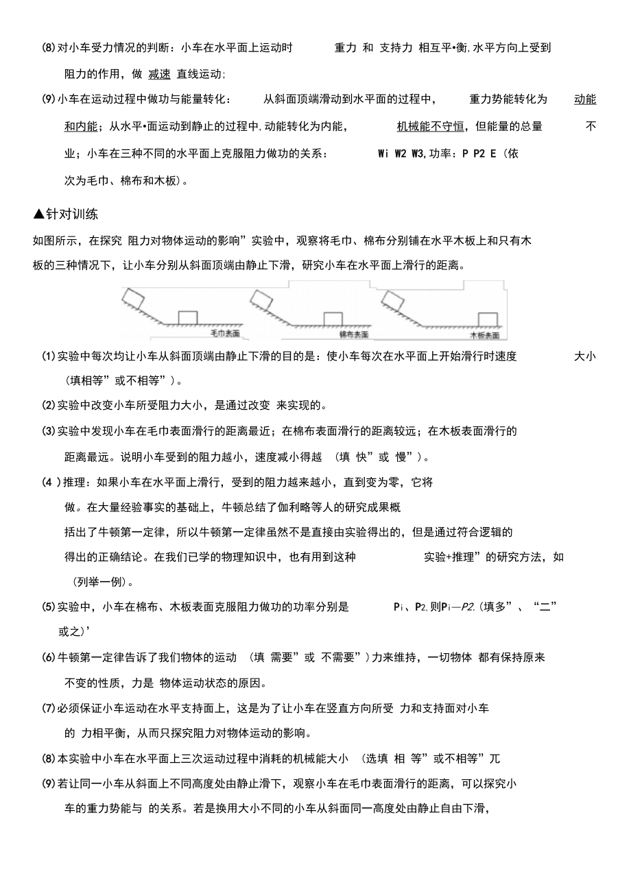 15.中考物理专题03力学实验(一).docx_第2页