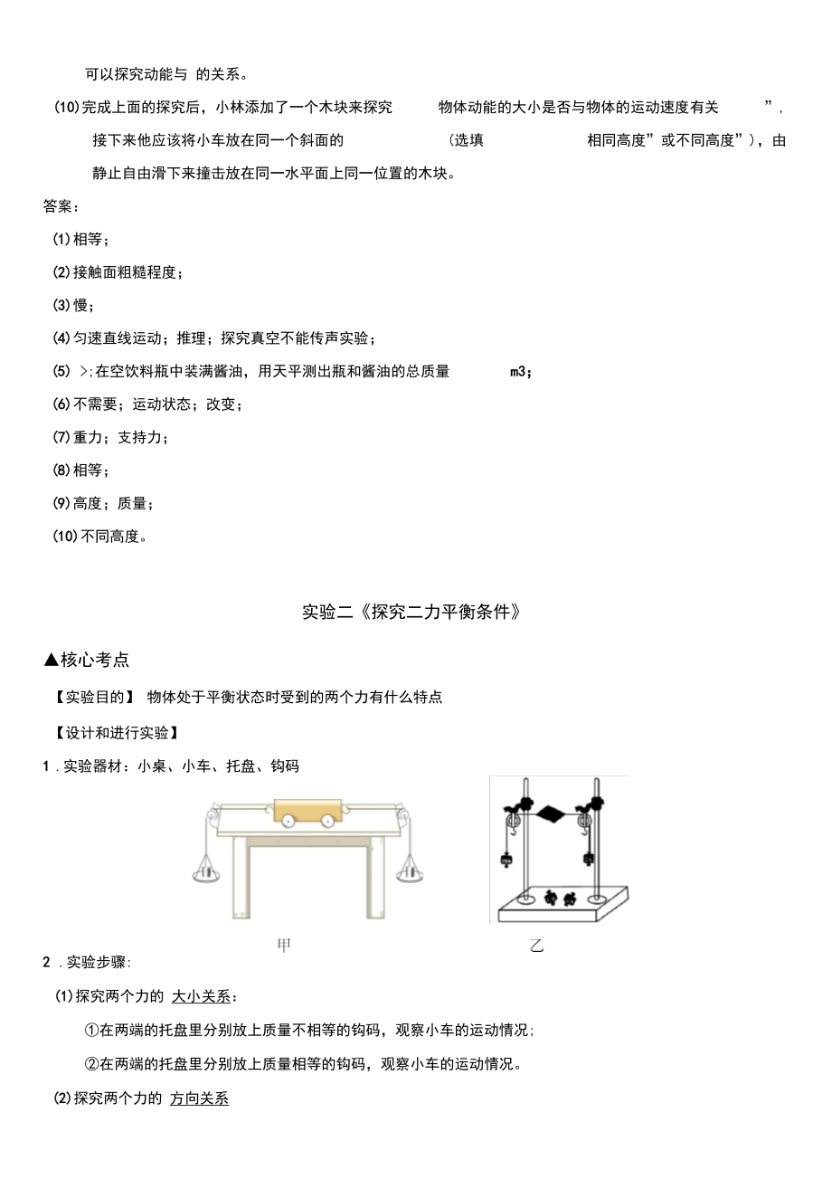 15.中考物理专题03力学实验(一).docx_第3页