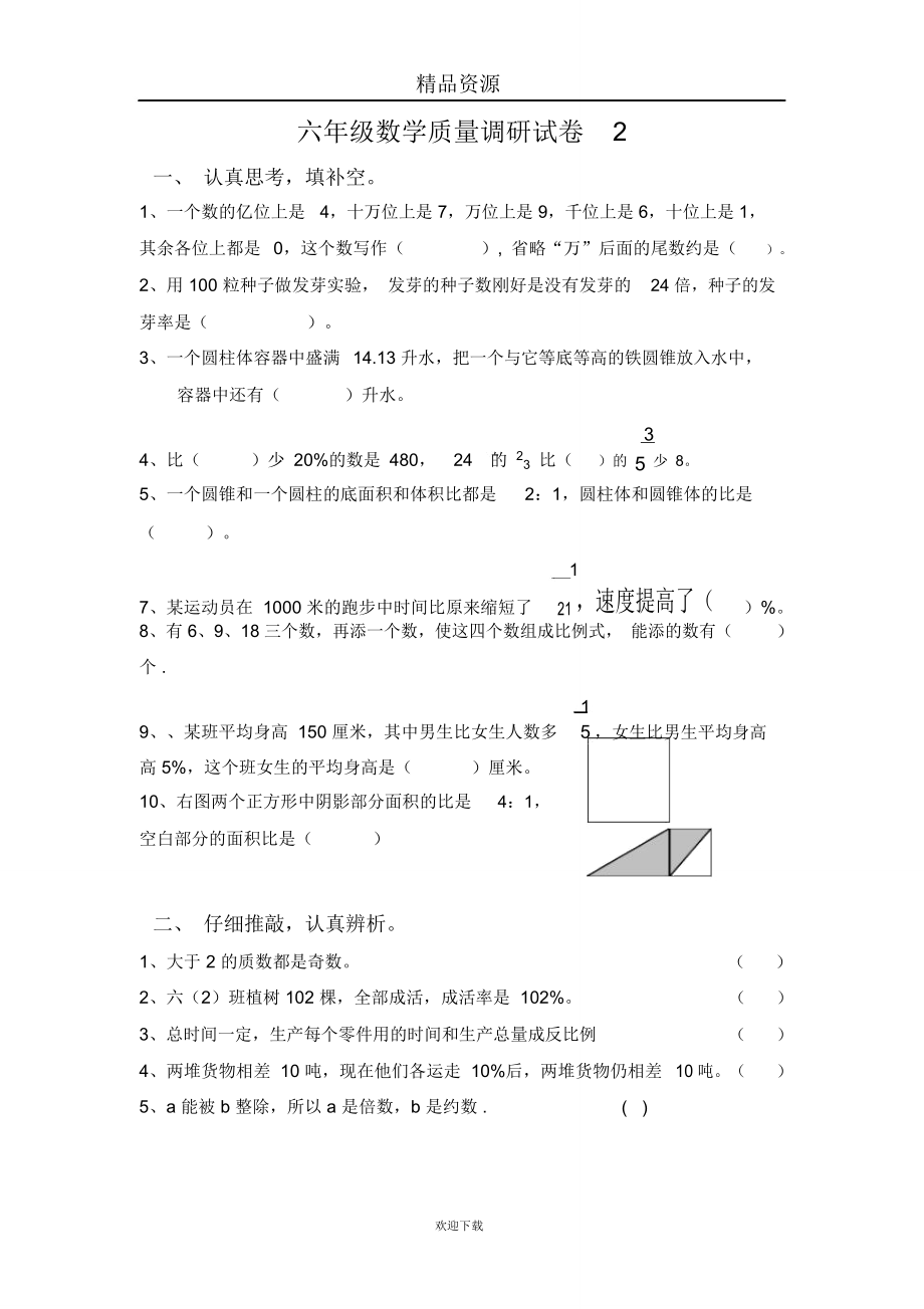 毕业质量调研试卷2.doc_第1页