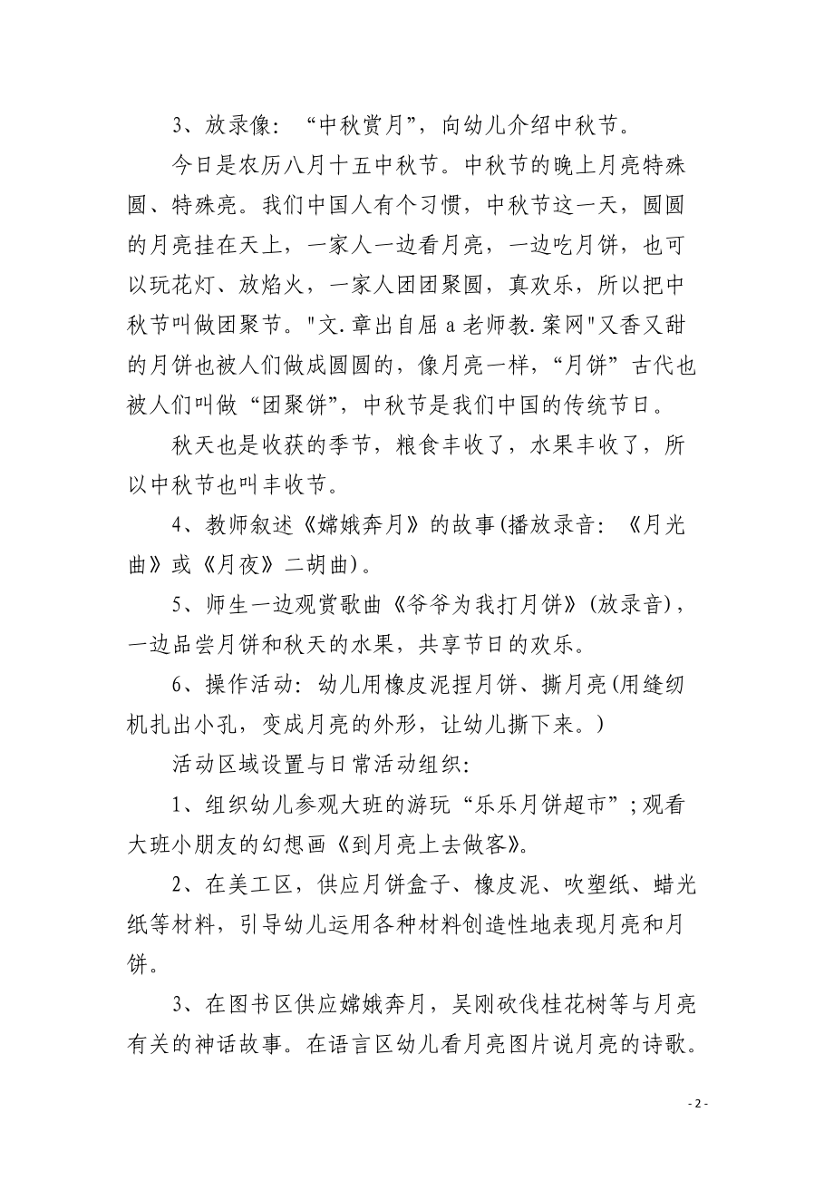 幼儿园小班社会教案《中秋节真快乐》含反思.docx_第2页