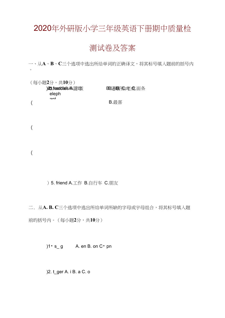 2020年外研版小学三年级英语下册期中质量检测试卷及答案.docx_第1页