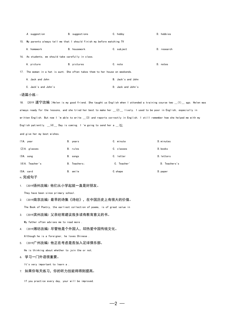 1.英语二轮复习语法专题一名词.docx_第2页