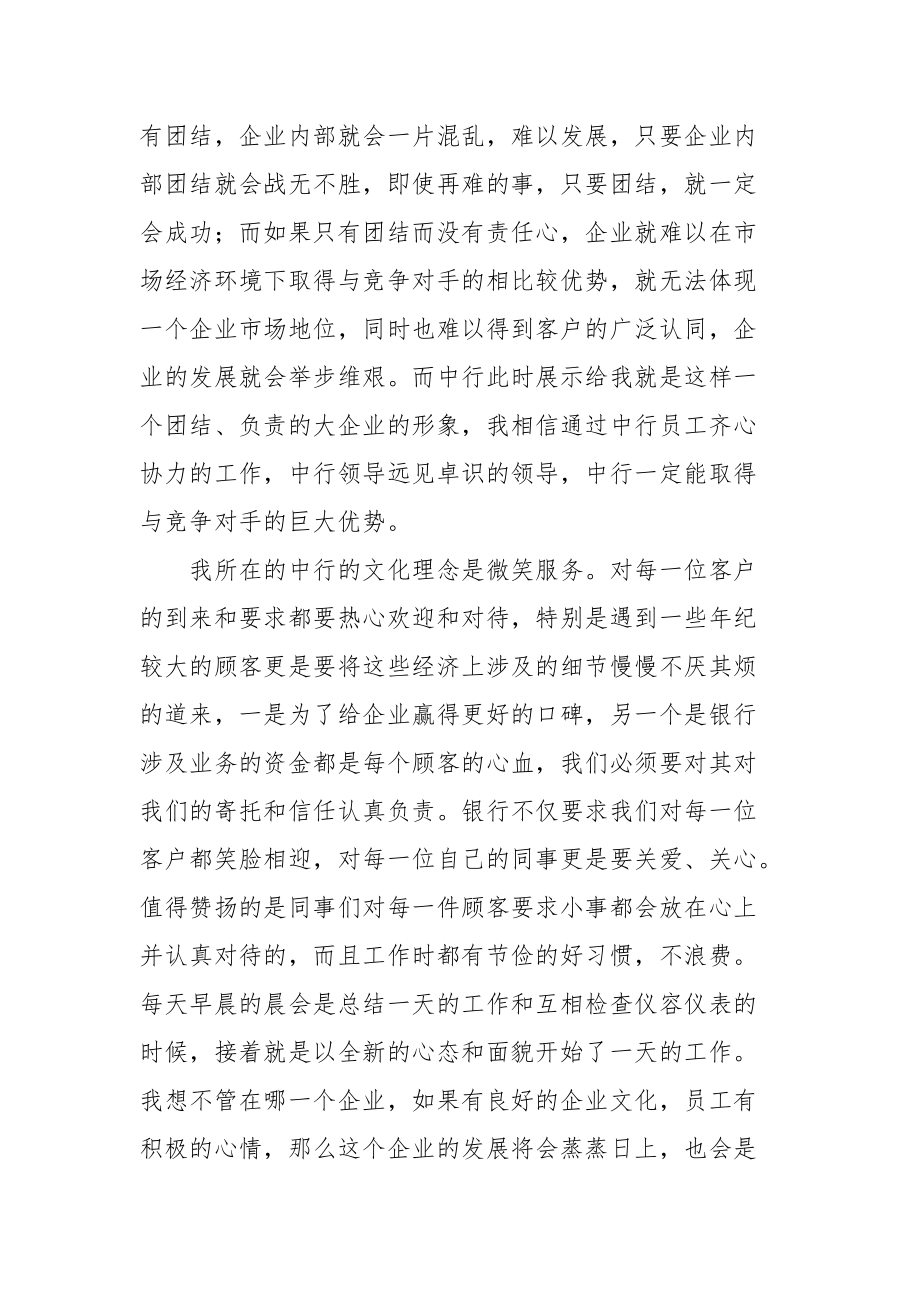 2021中国银行实习报告2.docx_第2页