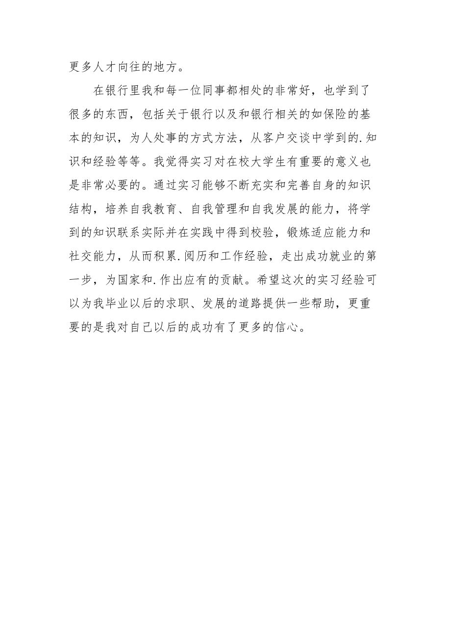 2021中国银行实习报告2.docx_第3页