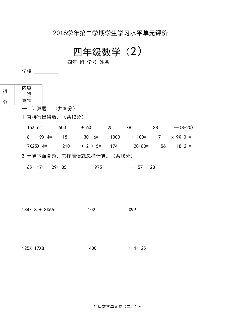 (完整版)运算定律单元测试题.docx_第1页