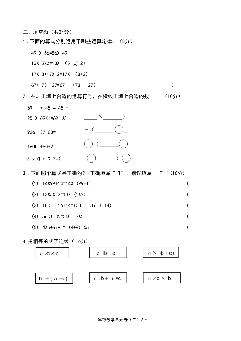 (完整版)运算定律单元测试题.docx_第2页