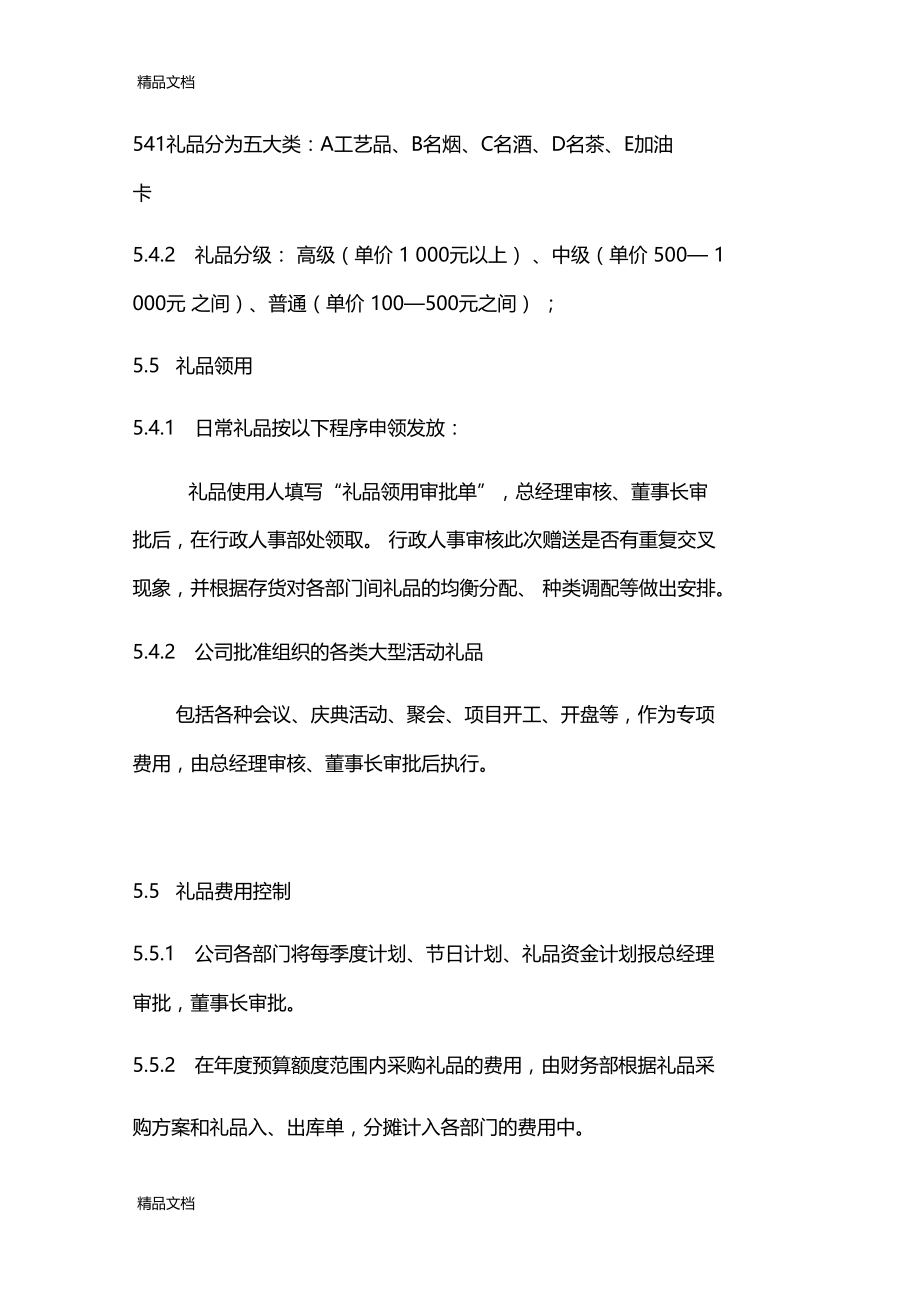 最新公司礼品采购管理制度资料.doc_第3页