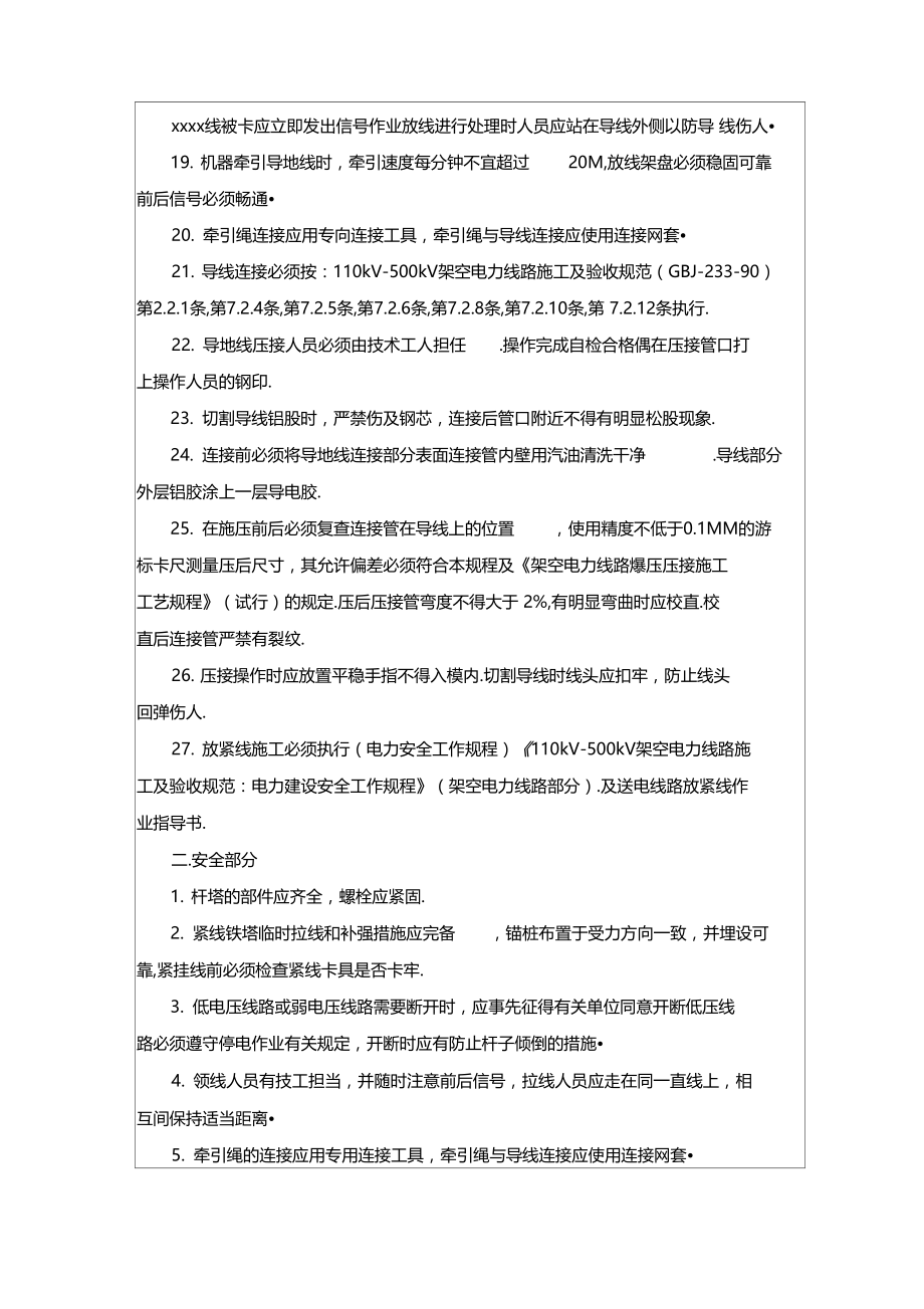 最新整理110KV放紧线技术交底.doc_第2页