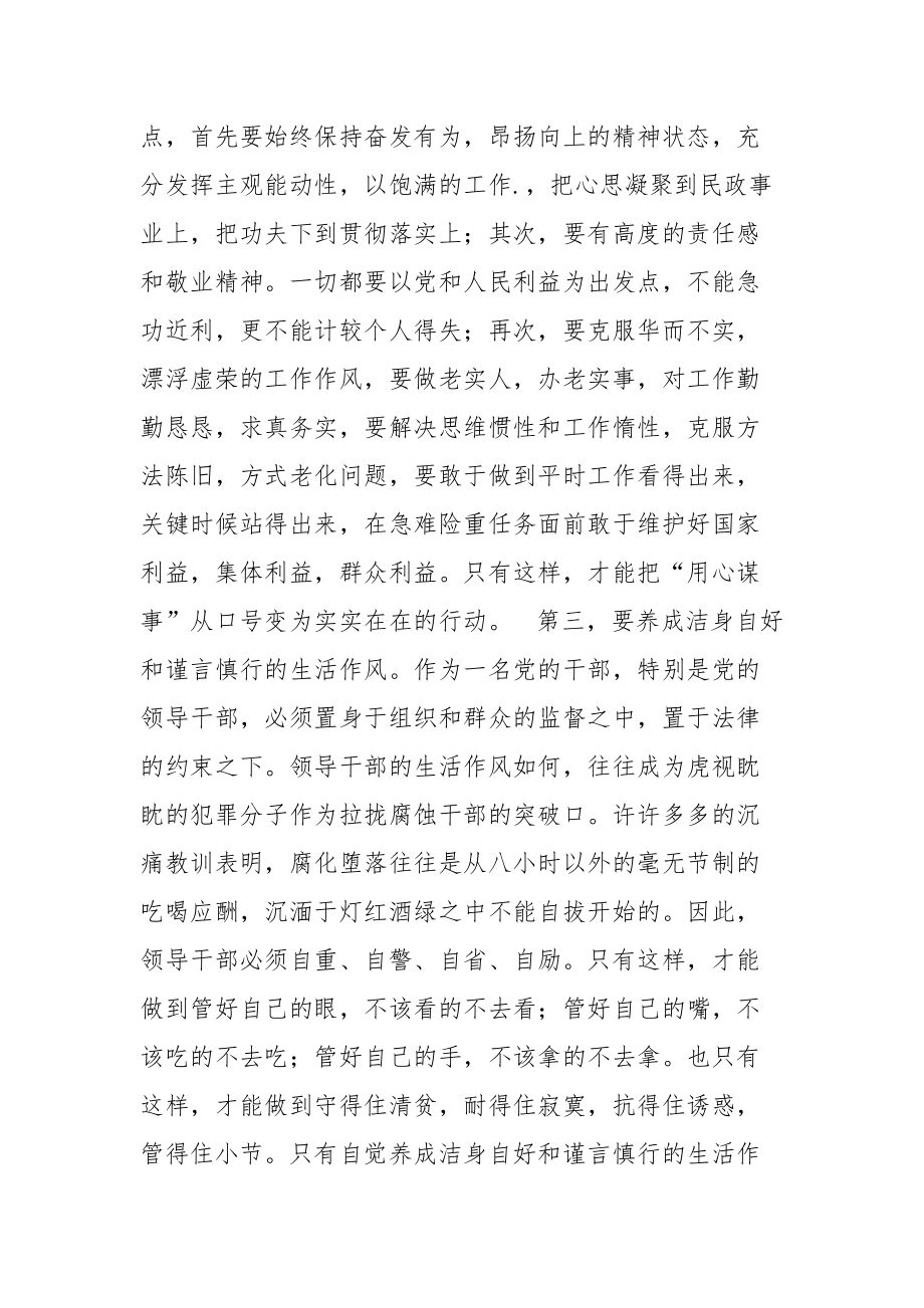 2021作风整顿心得体会学习发言提纲.docx_第2页