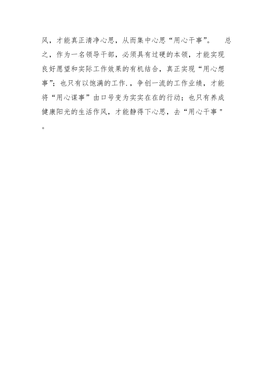 2021作风整顿心得体会学习发言提纲.docx_第3页