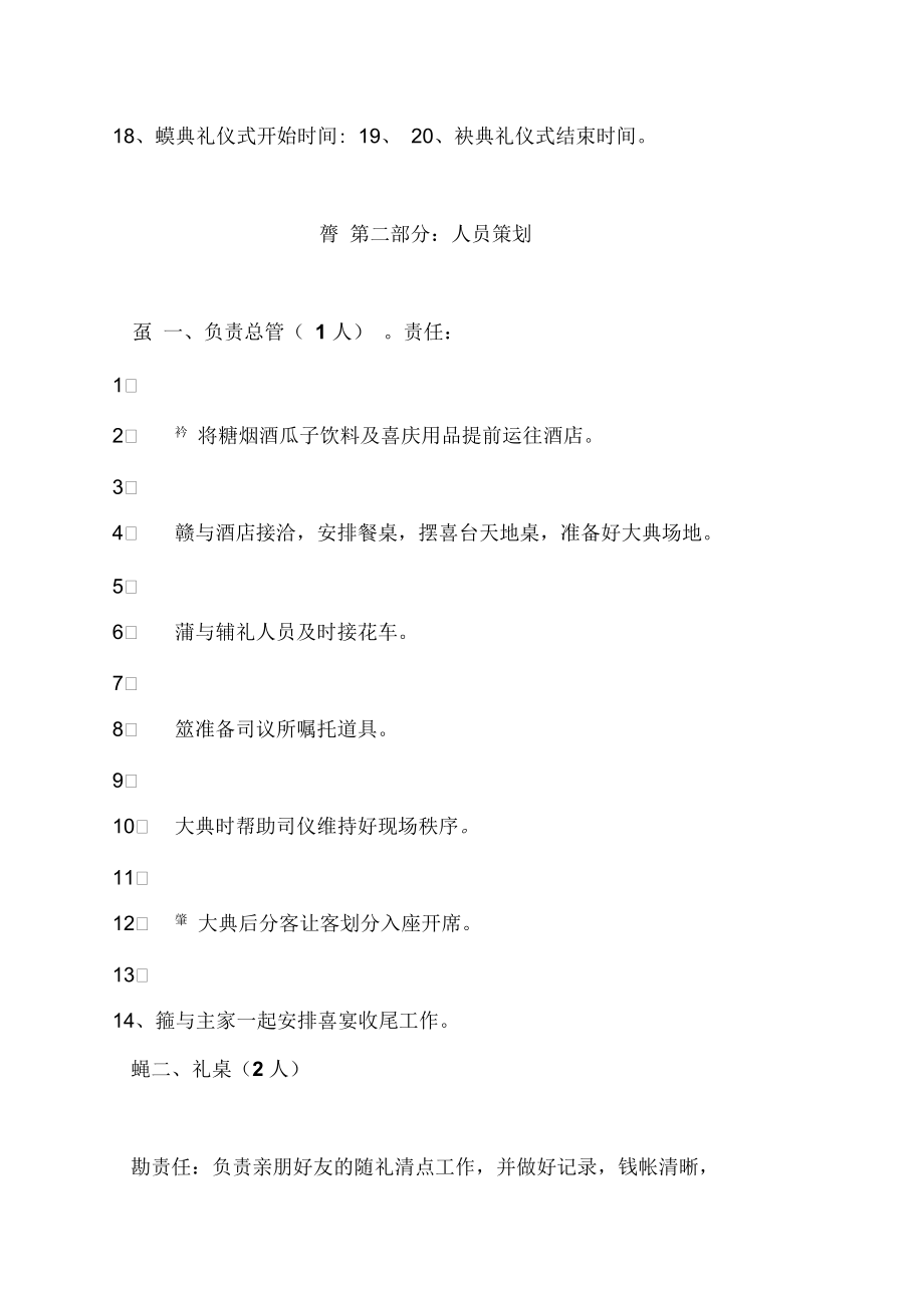 婚礼全程策划书.docx_第2页