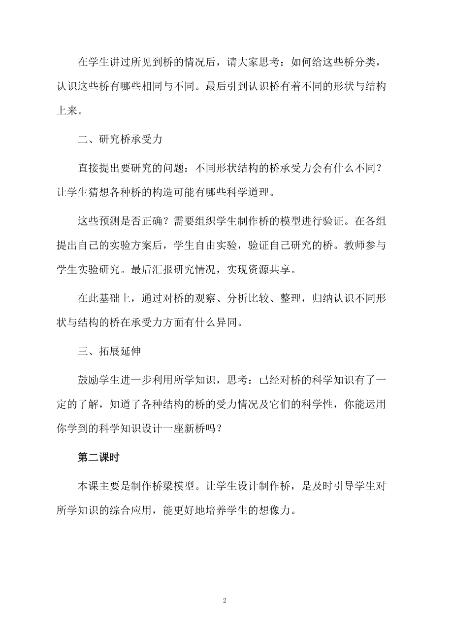 桥的优秀教案.docx_第2页