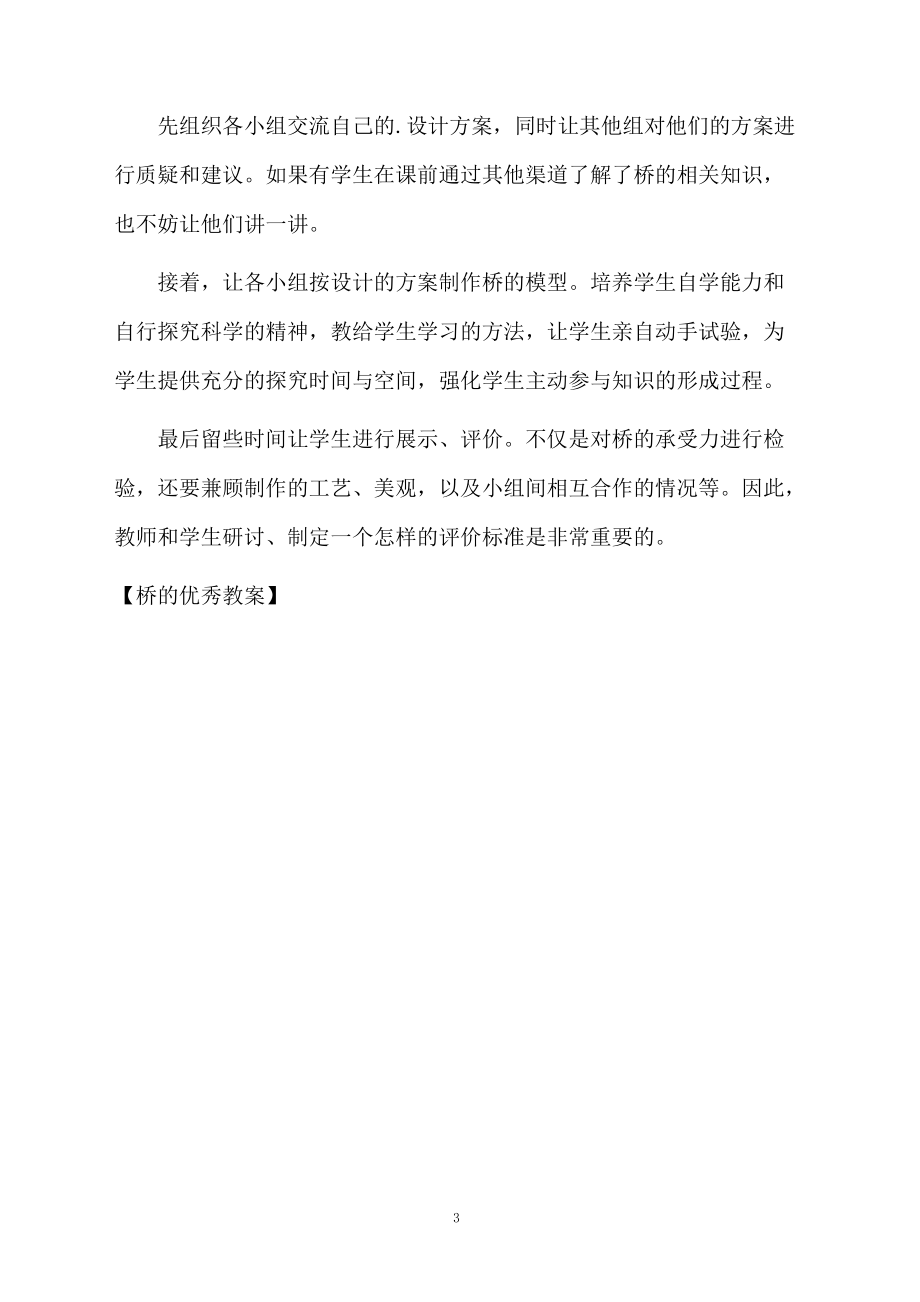 桥的优秀教案.docx_第3页