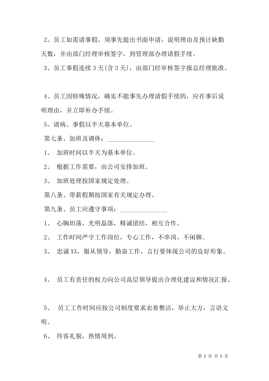 员工手册样书(公司类).doc_第2页