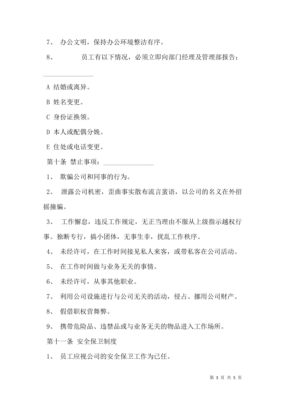 员工手册样书(公司类).doc_第3页