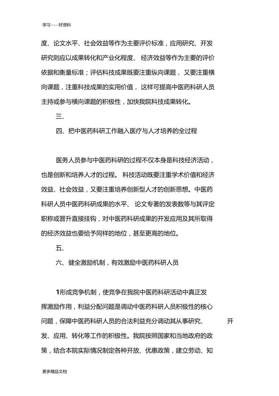 最新中医院鼓励医务人员参与中医药科研工作制度.doc_第2页