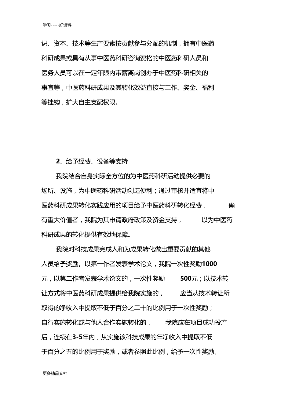 最新中医院鼓励医务人员参与中医药科研工作制度.doc_第3页