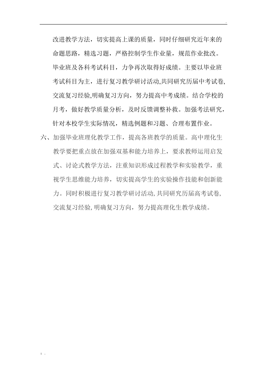 理化生组教研计划.docx_第2页