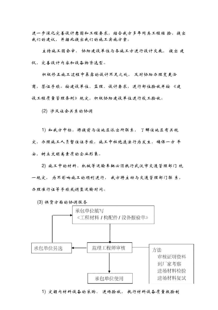 工程保修工作的管理措施和承诺.doc_第2页