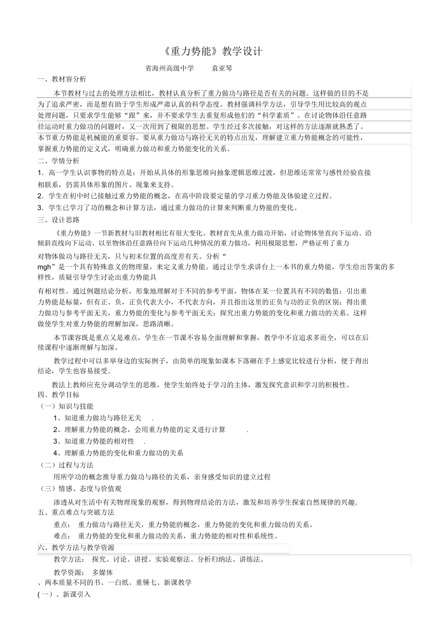 7.4《重力势能》教学设计_全面.doc_第1页