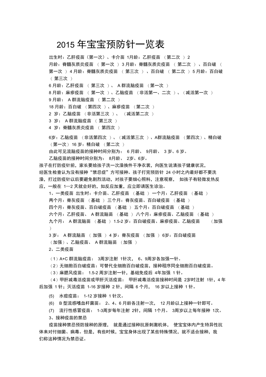 2015年宝宝预防针一览表.doc_第1页