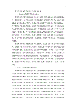 皮亚杰认知发展阶段理论及其教育意义.docx