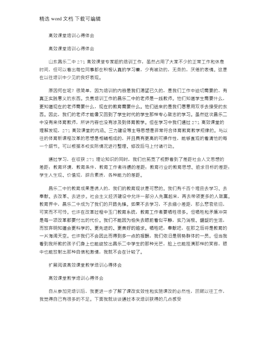 2021年高效课堂培训心得体会_2.doc_第1页