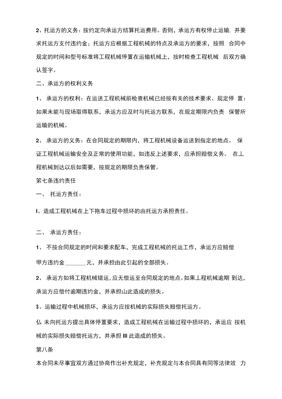 工程机械运输合同.doc_第2页