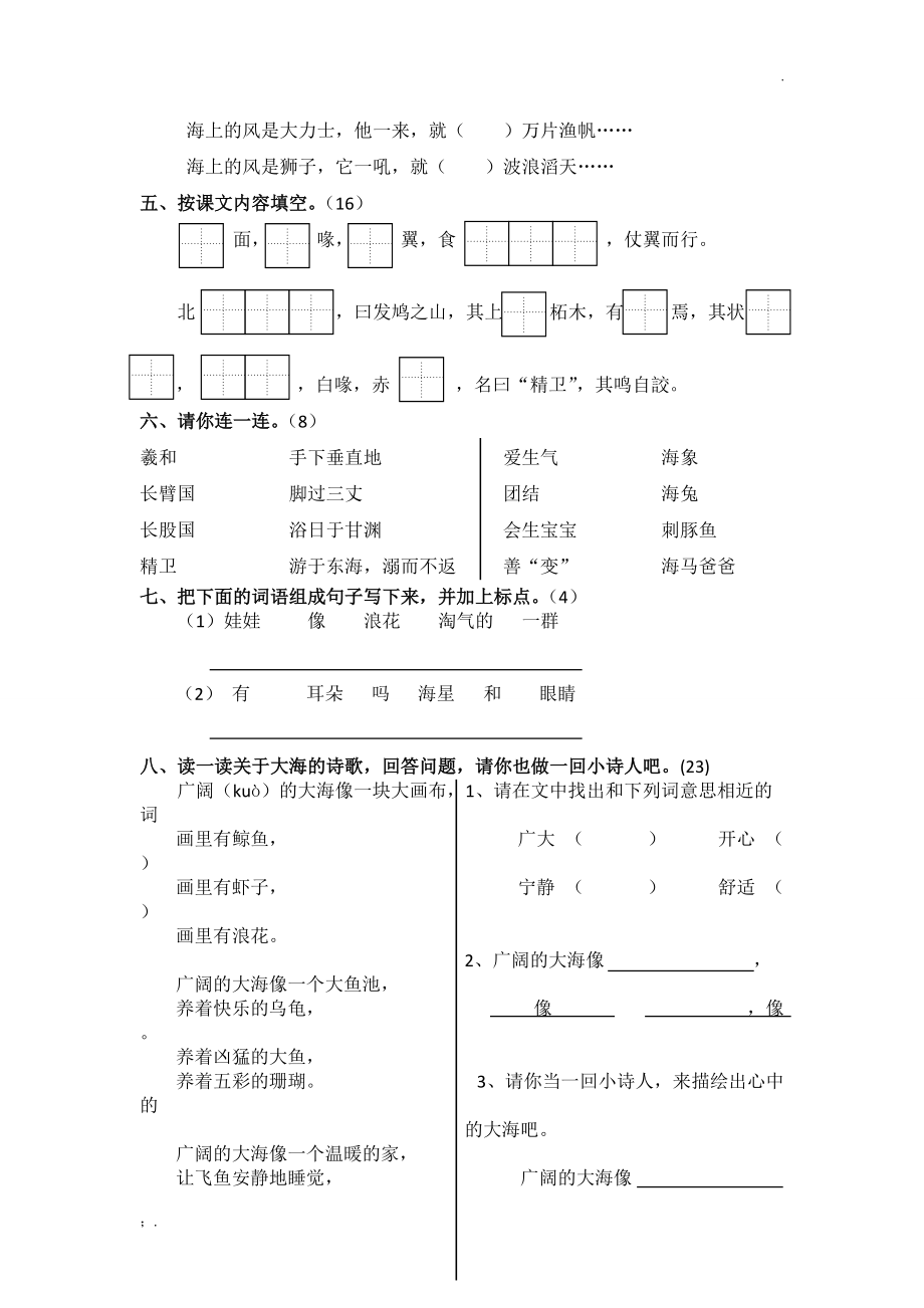 神秘的海洋世界.docx_第2页