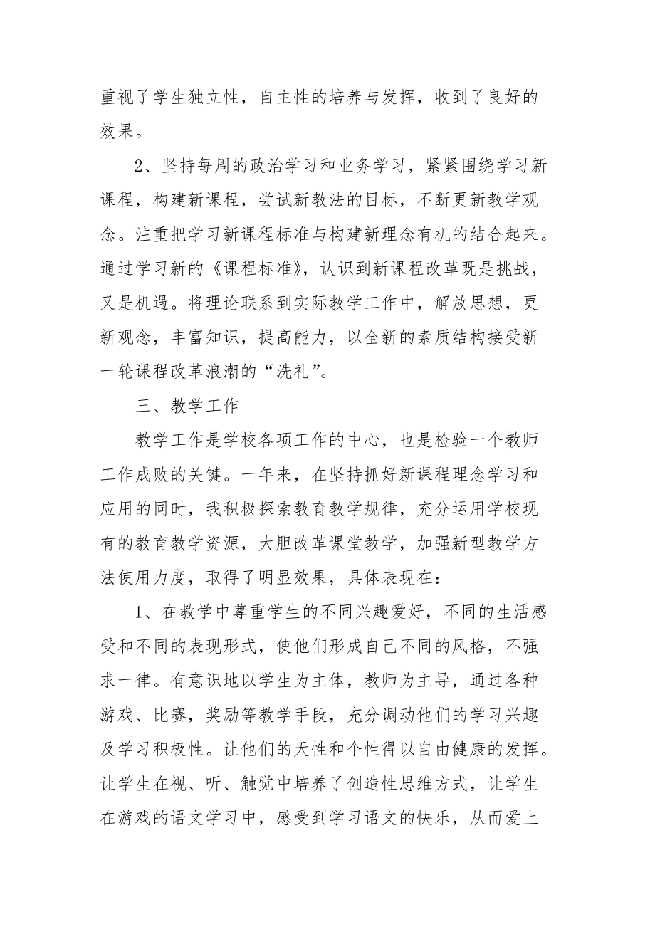 2021中学老师年终总结与计划范文.docx_第3页