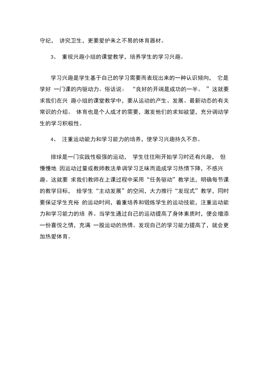 少年宫排球活动计划.doc_第2页