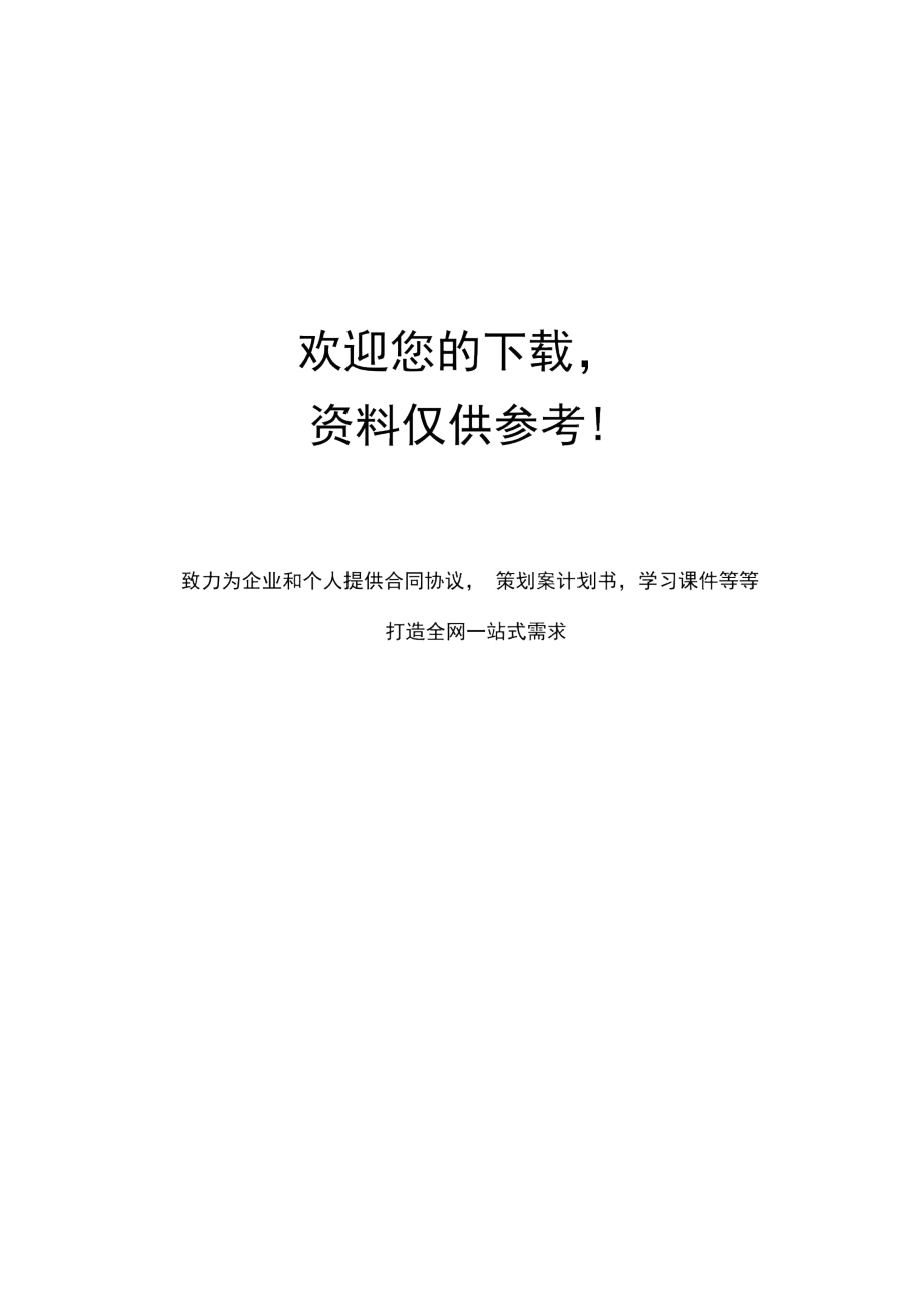 少年宫排球活动计划.doc_第3页