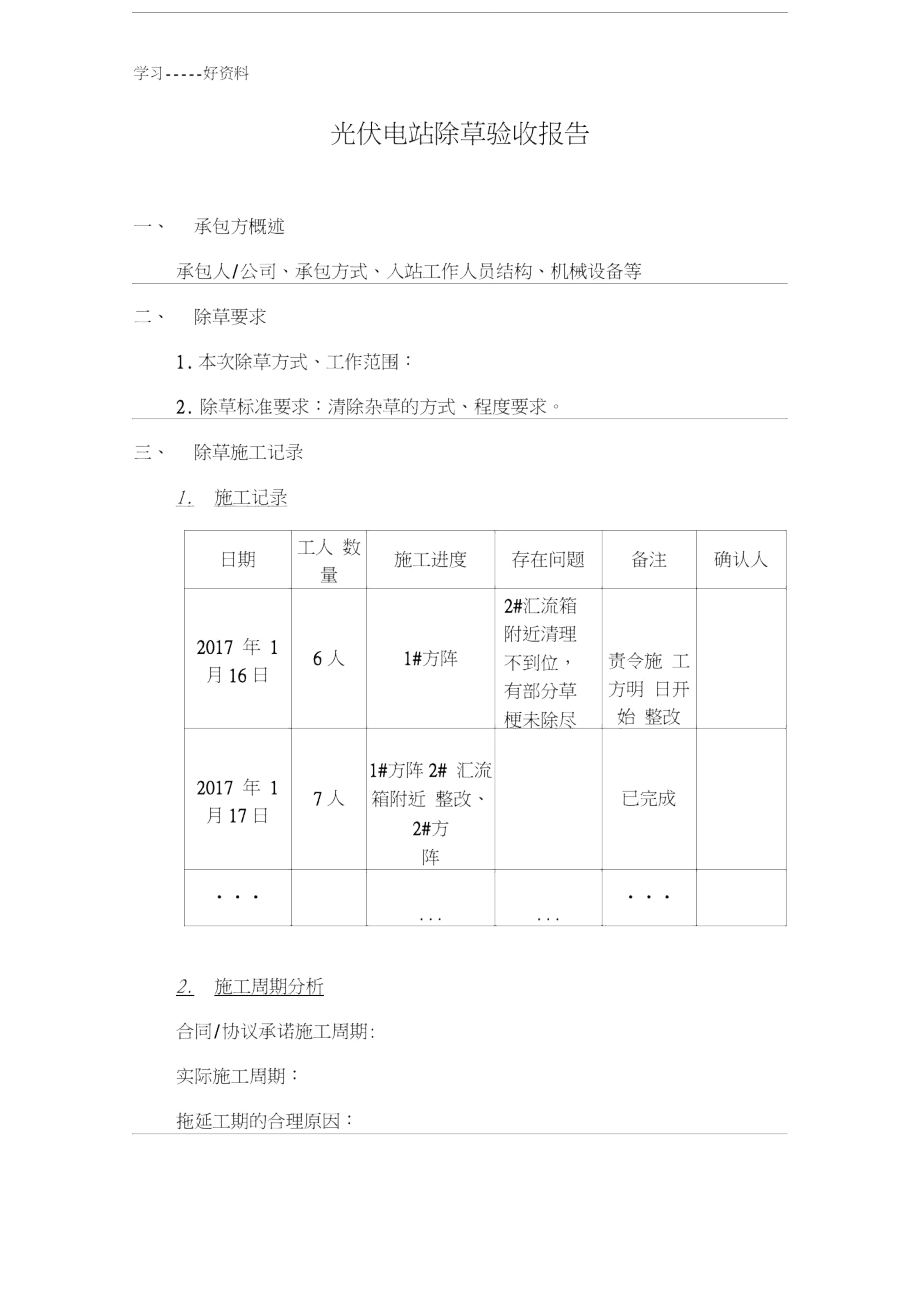 光伏电站除草验收报告模板汇编.doc_第1页