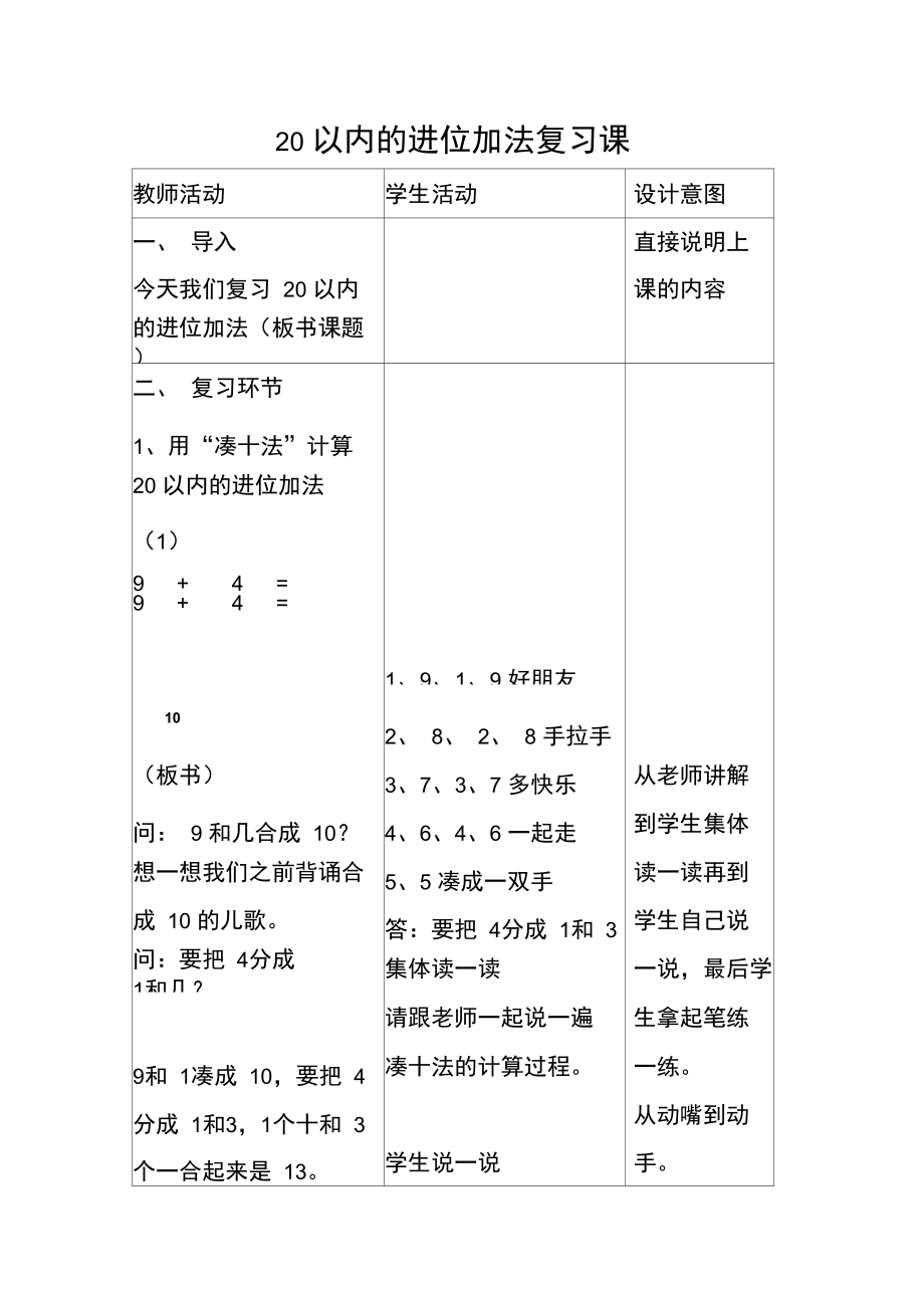 20以内的进位加法复习课.doc_第1页