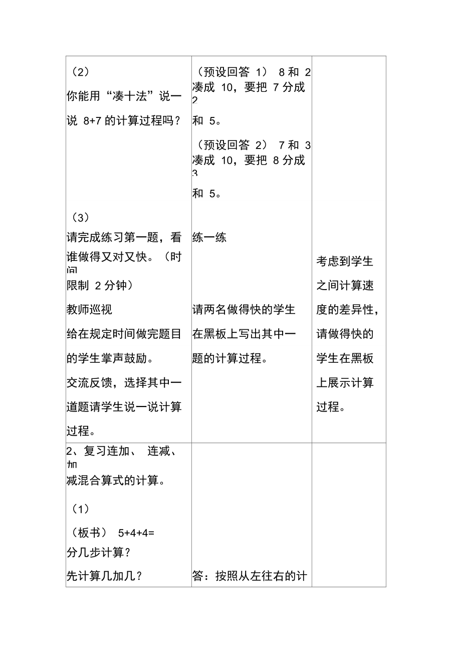 20以内的进位加法复习课.doc_第2页