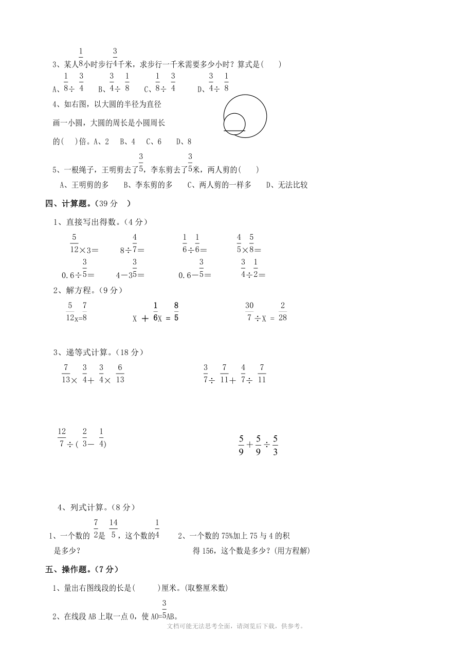 xx年北师大版小学六年级上册数学期中试卷(数学).doc_第2页