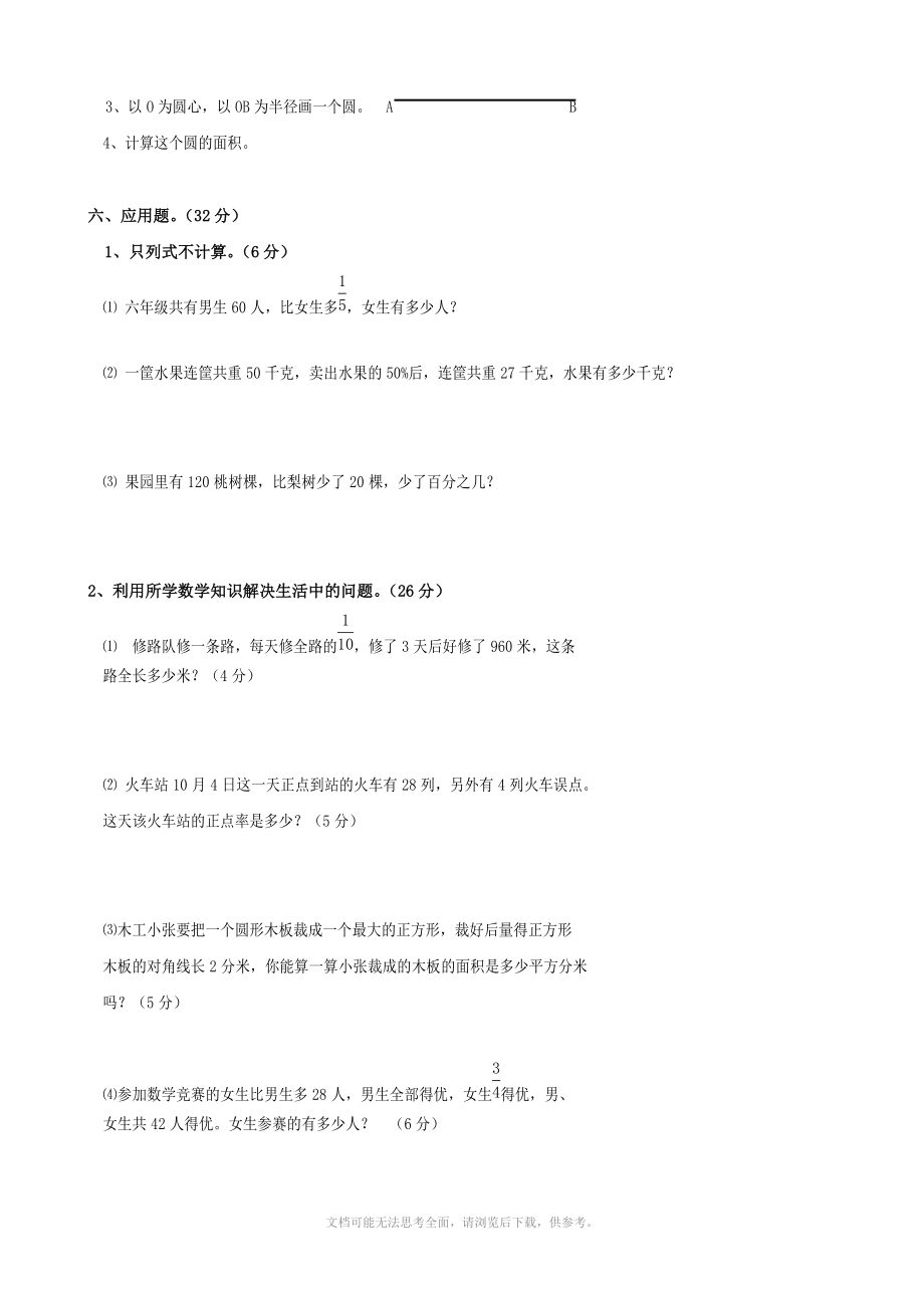 xx年北师大版小学六年级上册数学期中试卷(数学).doc_第3页