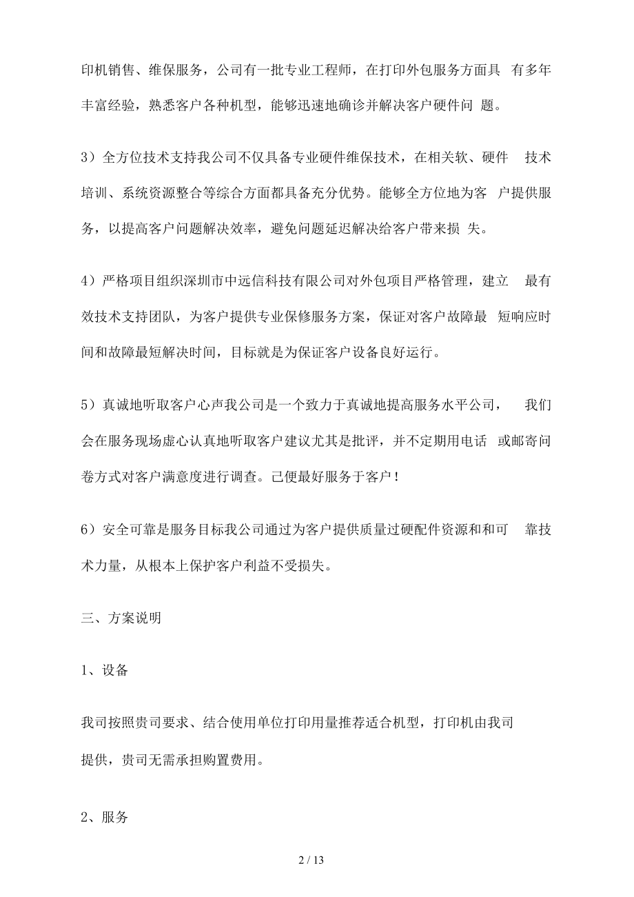 打印机租赁方案.docx_第2页