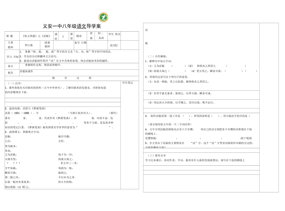 活板导学案学生版.doc_第1页