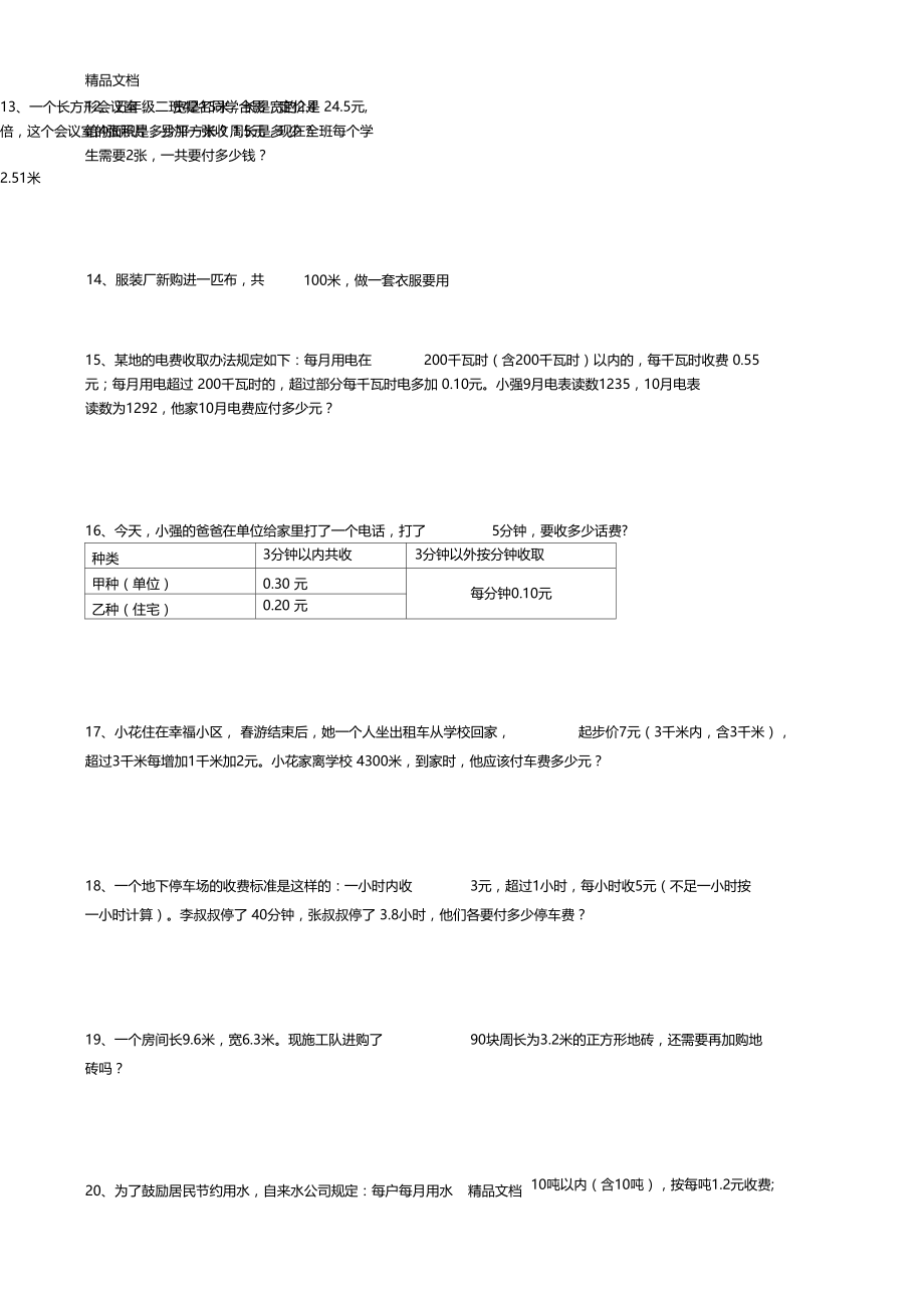 最新小数乘法解决问题专项练习.doc_第2页