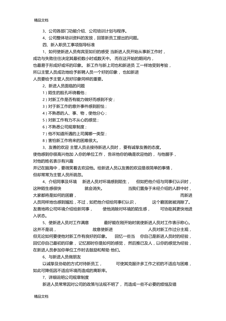 最新企业新员工入职培训内容资料.doc_第2页