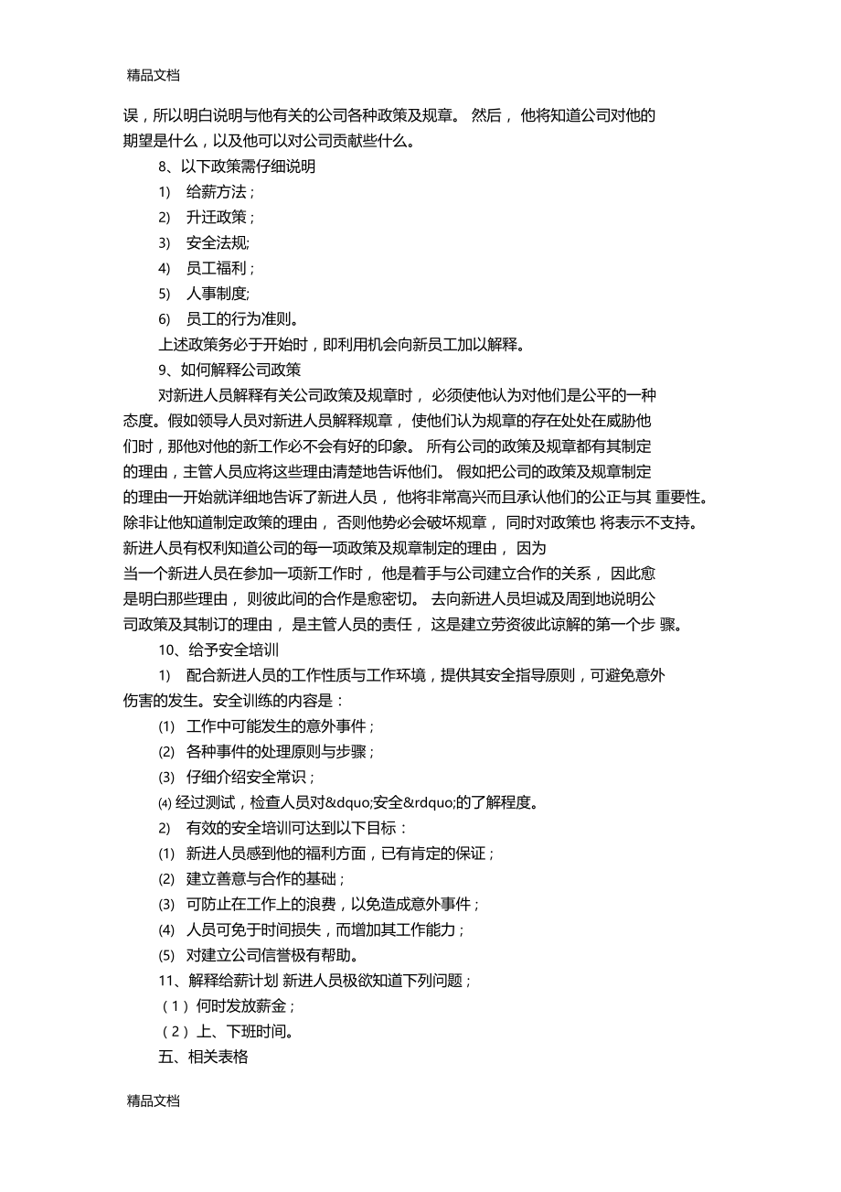 最新企业新员工入职培训内容资料.doc_第3页