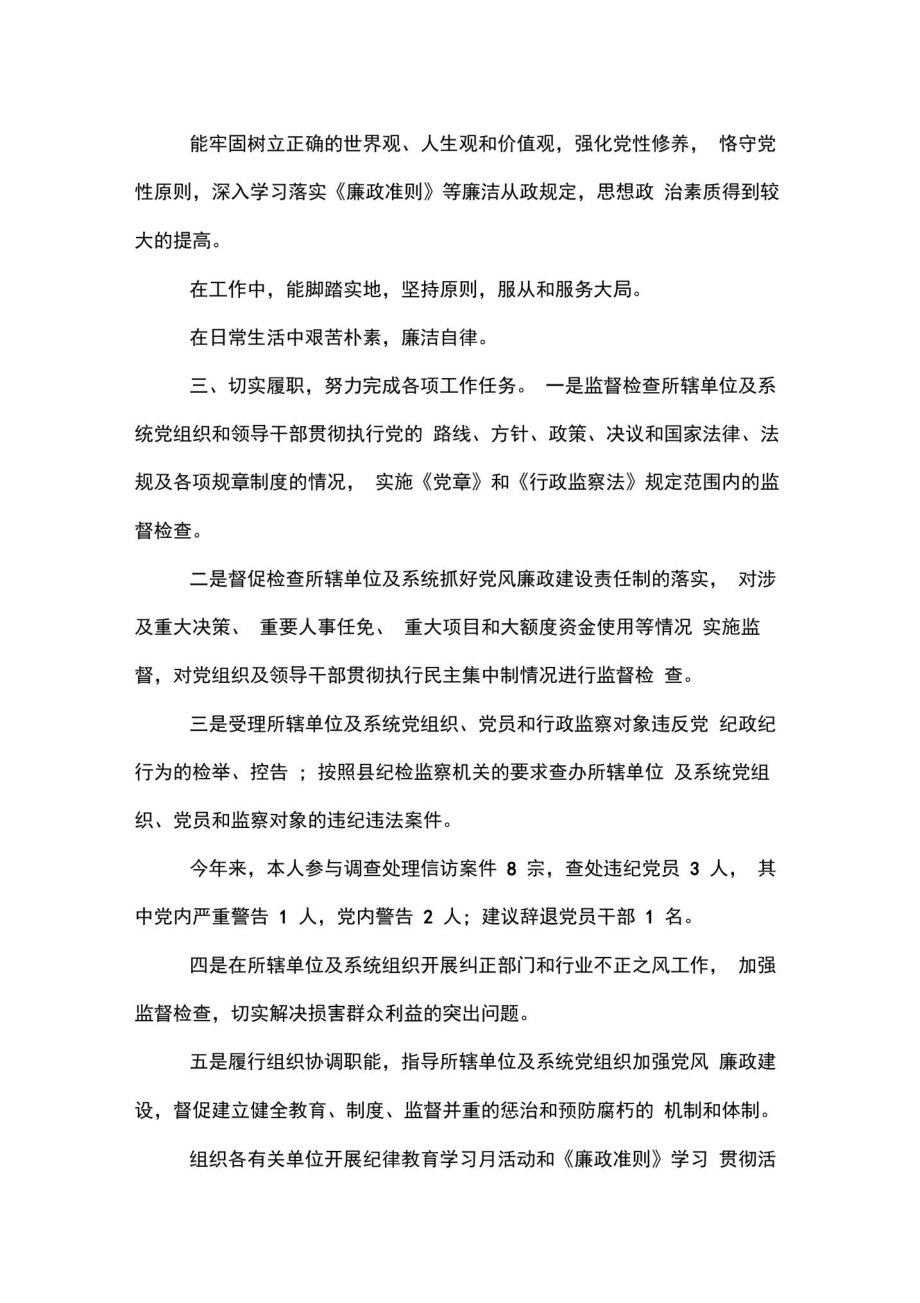 2020年年度考核个人总结年度考核个人总结.doc_第2页