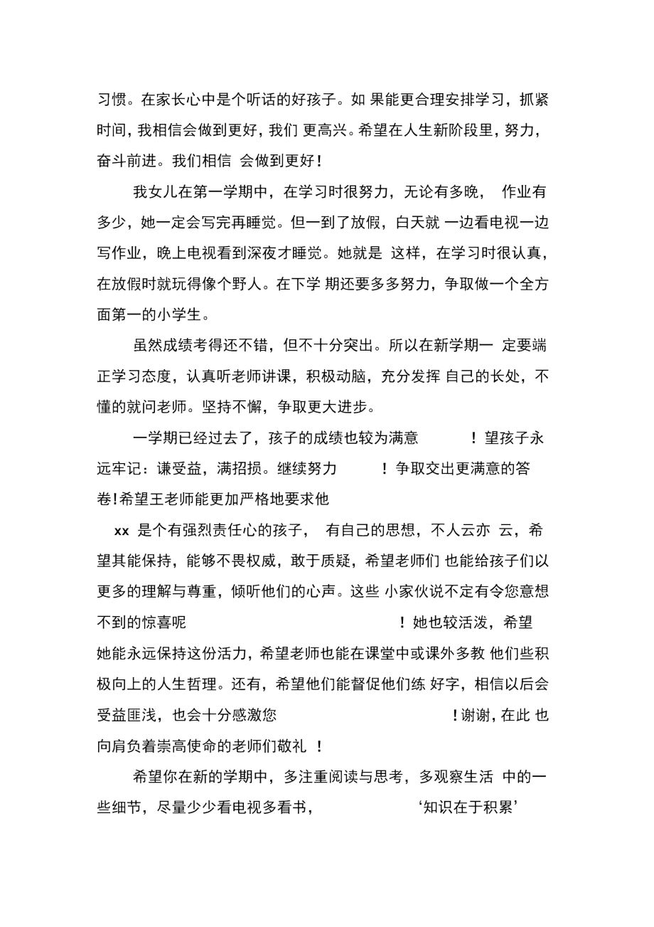 家长对孩子学习的评语.doc_第2页