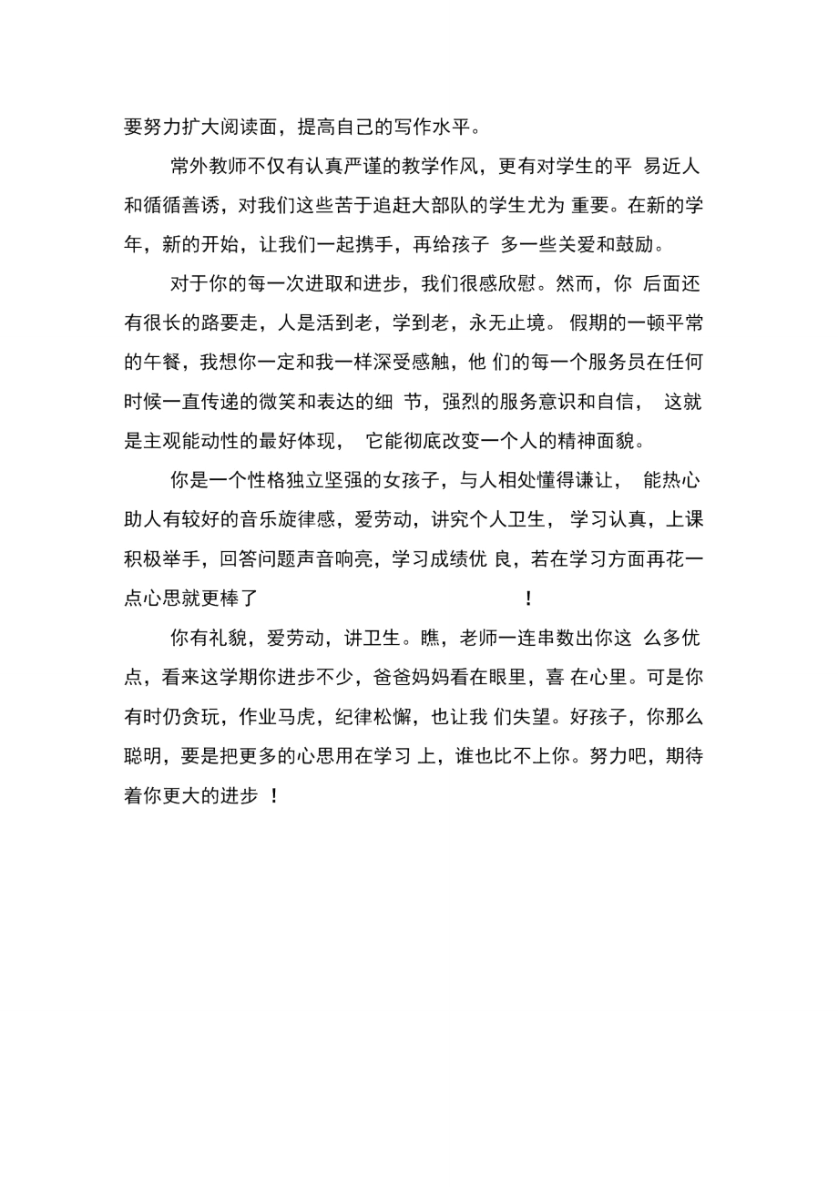 家长对孩子学习的评语.doc_第3页