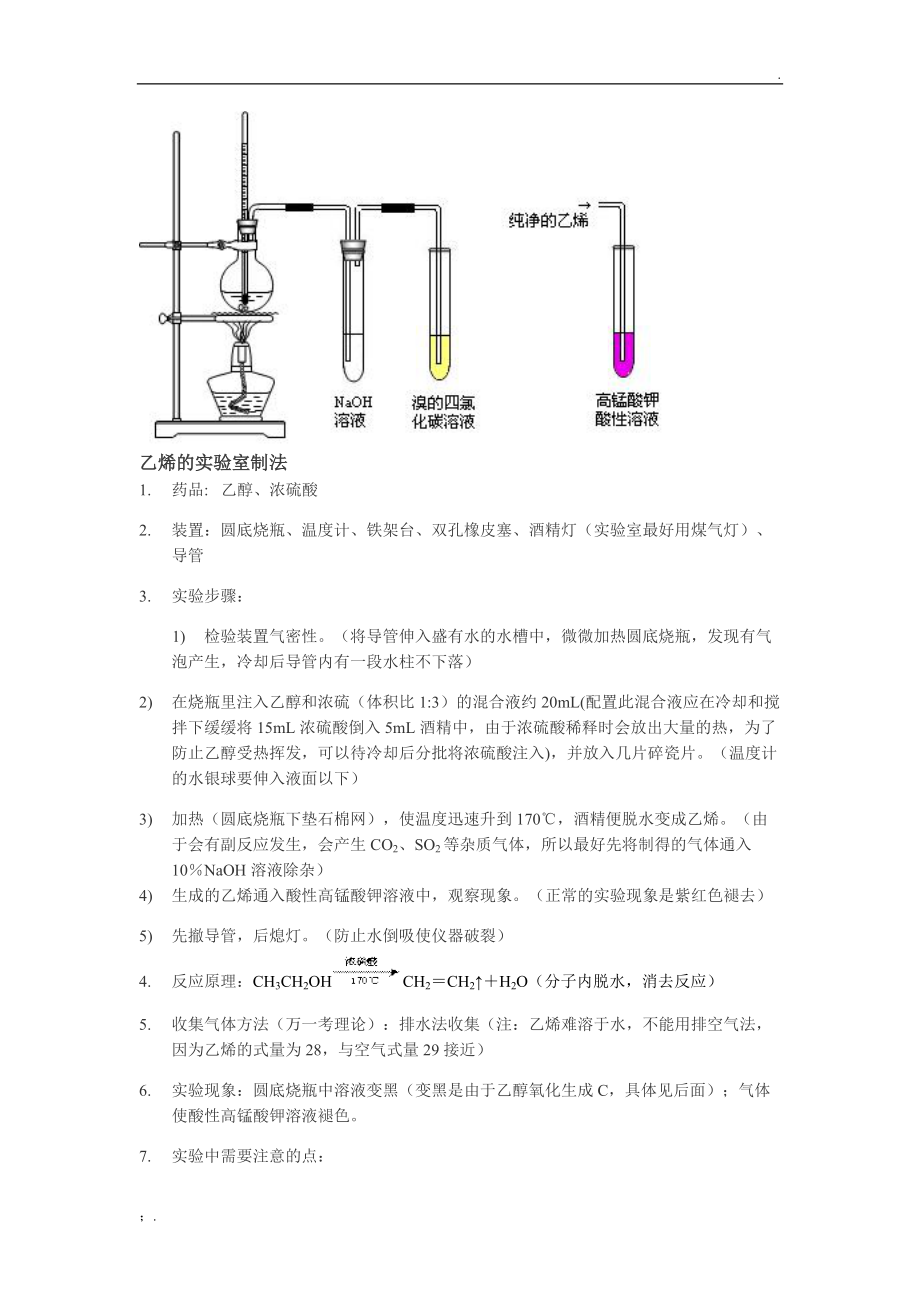 实验室制乙烯.docx_第1页