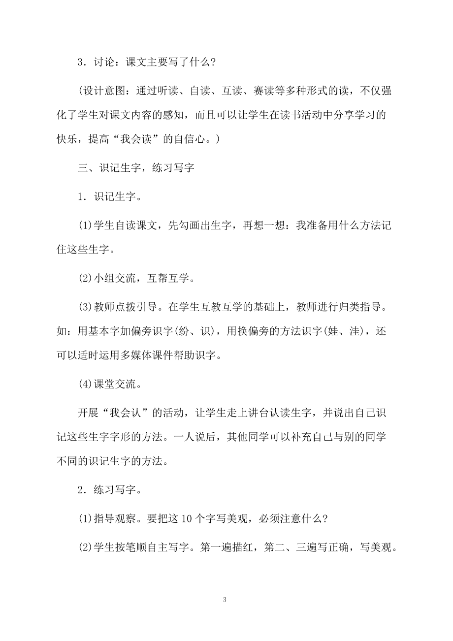 植物妈妈有办法的优质教案.docx_第3页