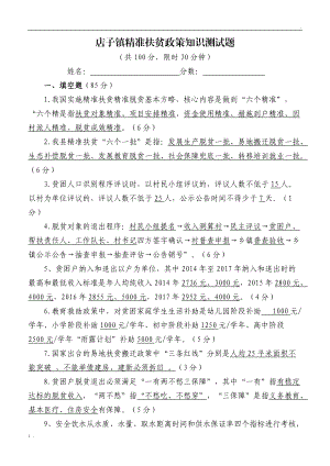 精准扶贫政策知识测试卷(含答案).docx