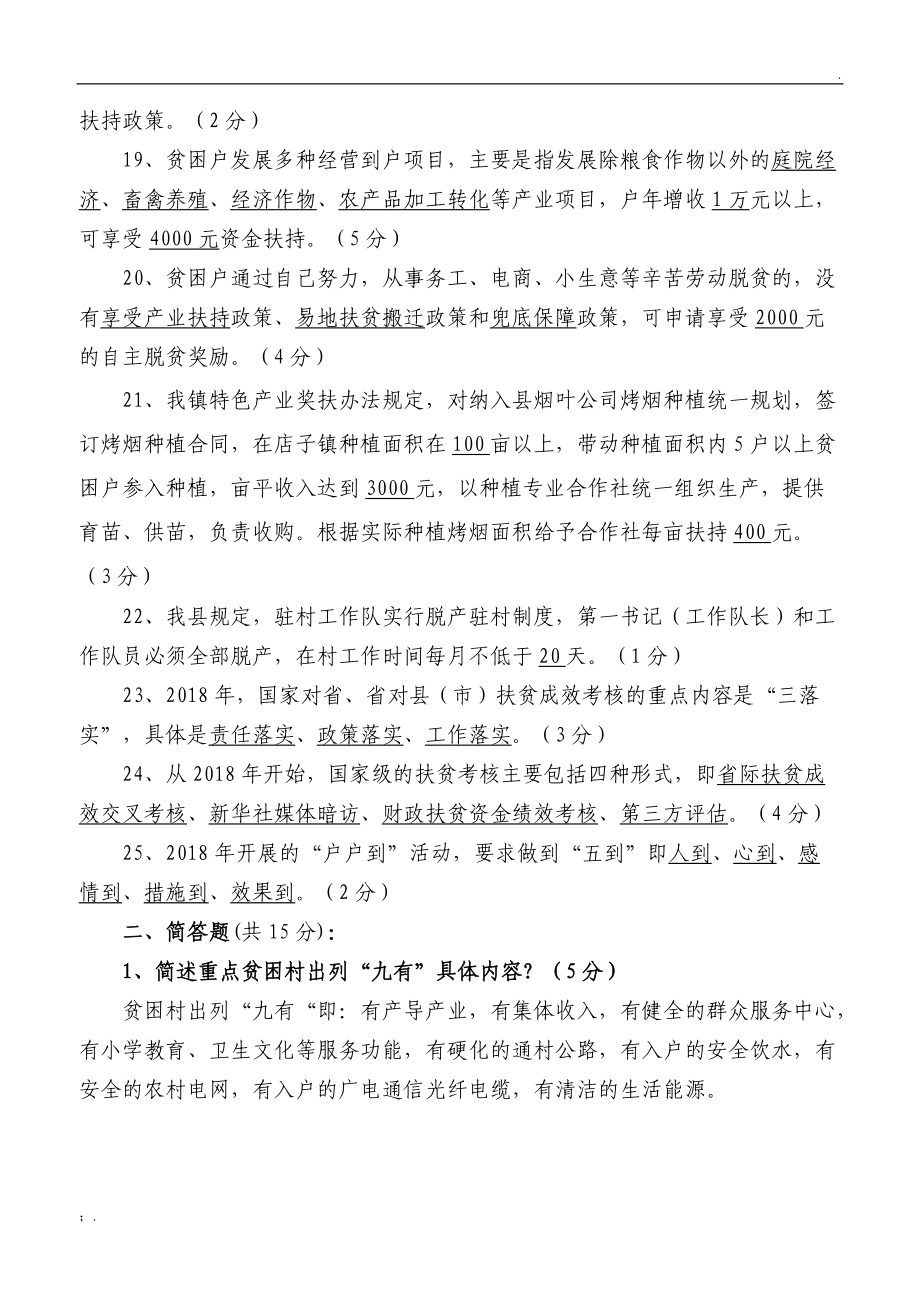 精准扶贫政策知识测试卷(含答案).docx_第3页